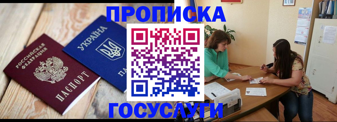 прописка для работы в Сольцах