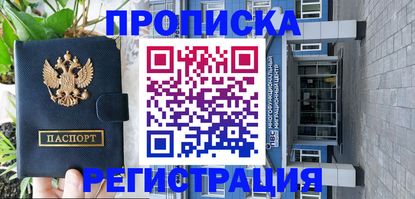 прописка для работы в Сольцах