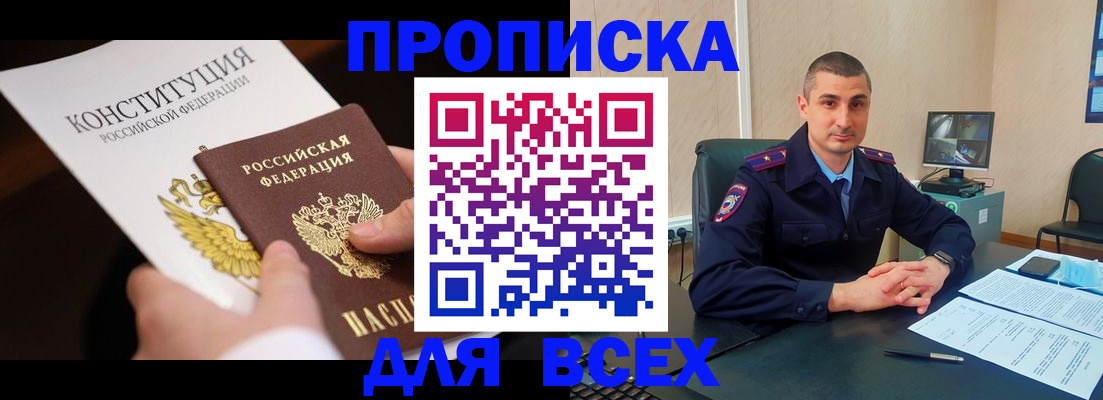прописка в Сольцах