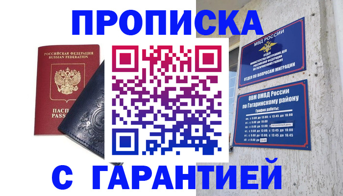 прописка ребенка в Сольцах